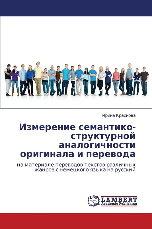 Izmerenie semantiko-strukturnoy analogichnosti originala i perevoda: na materiale perevodov tekstov razlichnykh zhanrov s nemetskogo yazyka na russkiy