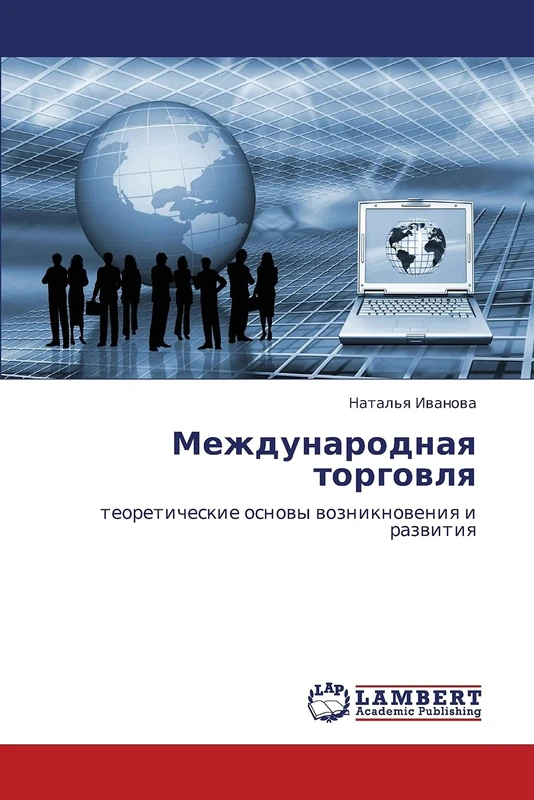 Mezhdunarodnaya torgovlya: teoreticheskie osnovy vozniknoveniya i razvitiya - Image 1