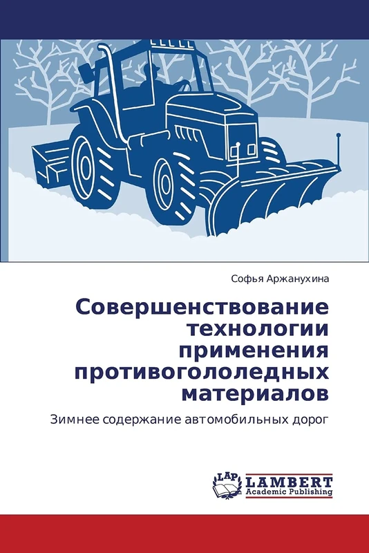 Sovershenstvovanie tekhnologii primeneniya protivogololednykh materialov: Zimnee soderzhanie avtomobil'nykh dorog