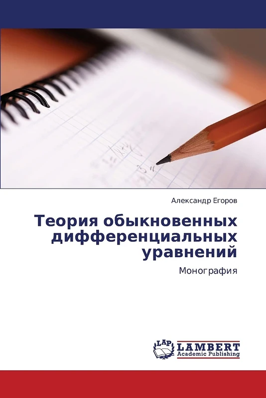 Teoriya obyknovennykh differentsial'nykh uravneniy: Monografiya