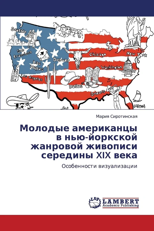 Molodye amerikantsy v n'yu-yorkskoy zhanrovoy zhivopisi serediny XIX veka: Osobennosti vizualizatsii