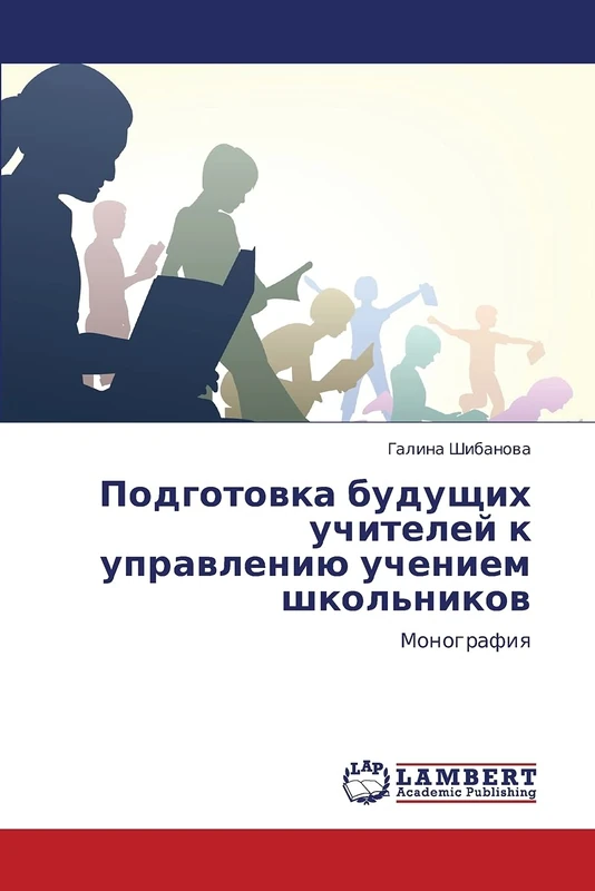 Podgotovka budushchikh uchiteley k upravleniyu ucheniem shkol'nikov: Monografiya