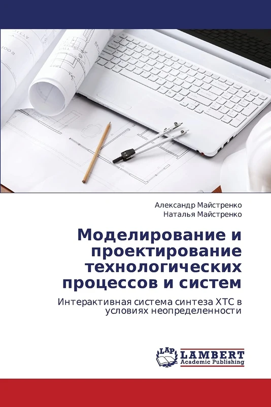 Modelirovanie i proektirovanie tekhnologicheskikh protsessov i sistem: Interaktivnaya sistema sinteza KhTS v usloviyakh neopredelennosti