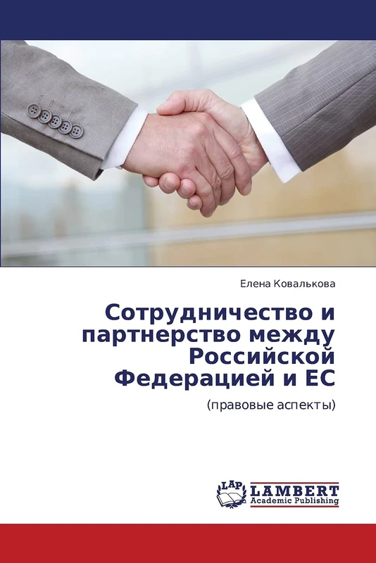 Sotrudnichestvo i partnerstvo mezhdu Rossiyskoy Federatsiey i ES: (pravovye aspekty)