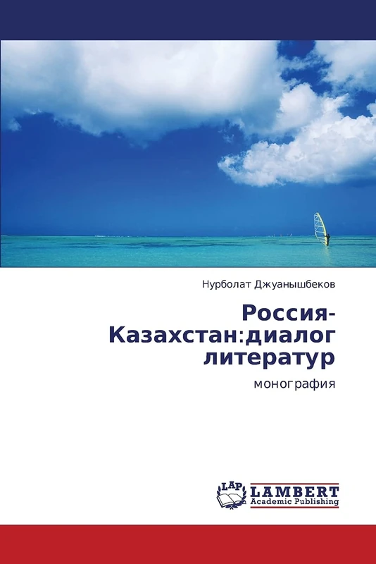 Rossiya-Kazakhstan:dialog literatur: monografiya