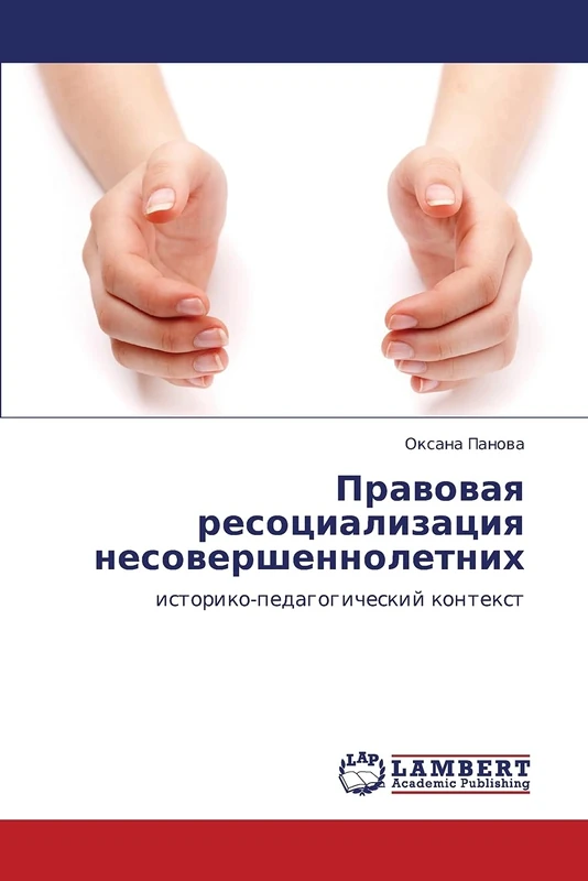 Pravovaya resotsializatsiya nesovershennoletnikh: istoriko-pedagogicheskiy kontekst