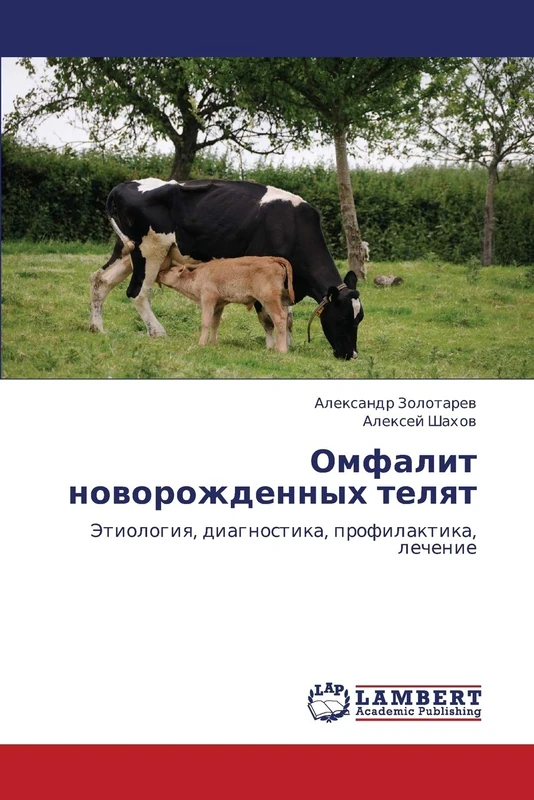 Omfalit novorozhdennykh telyat: Etiologiya, diagnostika, profilaktika, lechenie