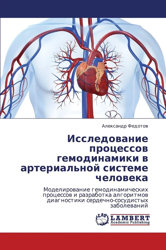 Issledovanie protsessov gemodinamiki v arterial'noy sisteme cheloveka: Modelirovanie gemodinamicheskikh protsessov i razrabotka algoritmov diagnostiki serdechno-sosudistykh zabolevaniy