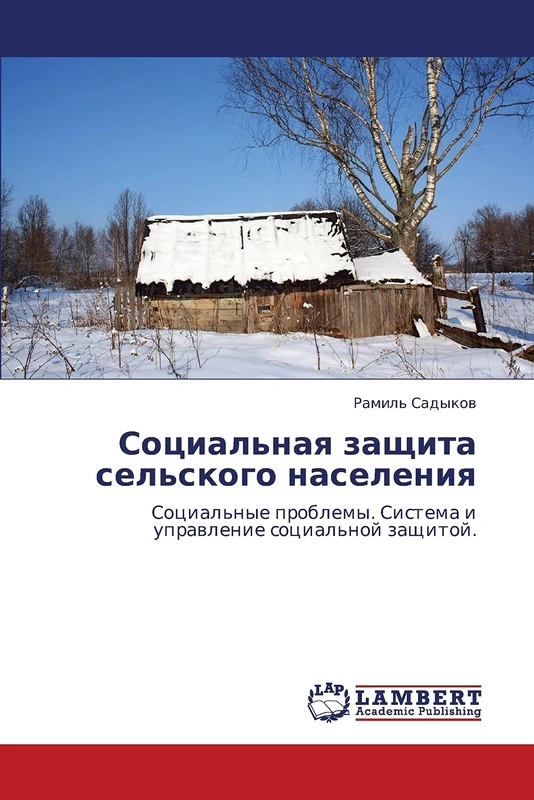 Sotsial'naya zashchita sel'skogo naseleniya: Sotsial'nye problemy. Sistema i upravlenie sotsial'noy zashchitoy.