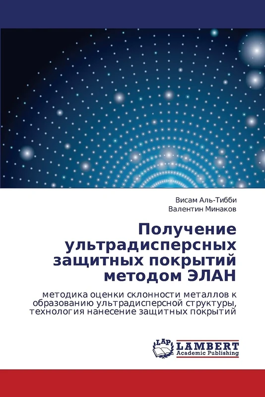 Poluchenie ul'tradispersnykh zashchitnykh pokrytiy metodom ELAN: metodika otsenki sklonnosti metallov k obrazovaniyu ul'tradispersnoy struktury, tekhnologiya nanesenie zashchitnykh pokrytiy