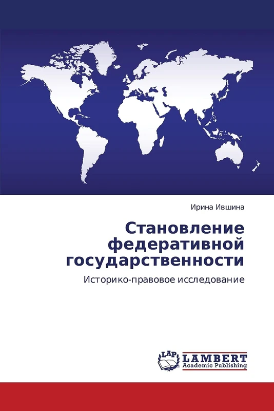 Stanovlenie federativnoy gosudarstvennosti: Istoriko-pravovoe issledovanie