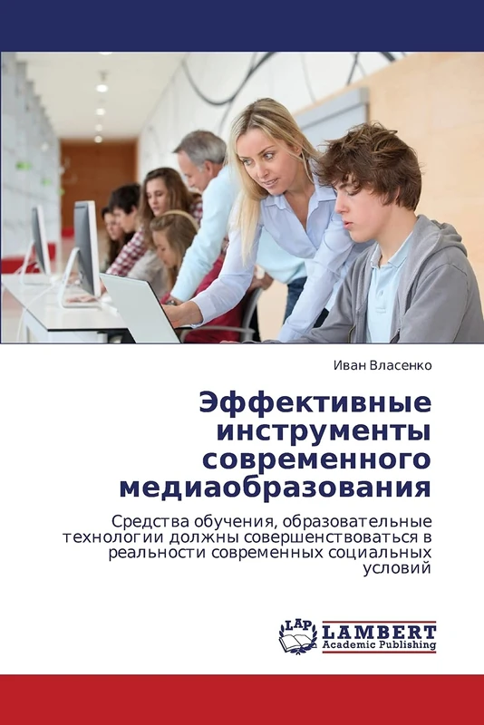 Effektivnye instrumenty sovremennogo mediaobrazovaniya: Sredstva obucheniya, obrazovatel'nye tekhnologii dolzhny sovershenstvovat'sya v real'nosti sovremennykh sotsial'nykh usloviy