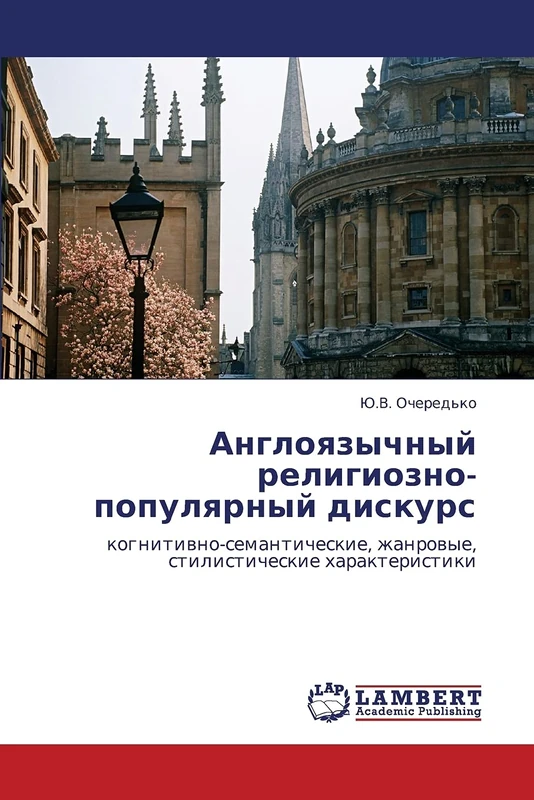 Angloyazychnyy religiozno-populyarnyy diskurs: kognitivno-semanticheskie, zhanrovye, stilisticheskie kharakteristiki