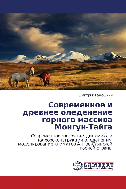 Sovremennoe i drevnee oledenenie gornogo massiva Mongun-Tayga: Sovremennoe sostoyanie, dinamika i paleorekonstruktsii oledeneniya, modelirovanie klimatov Altae-Sayanskoy gornoy strany