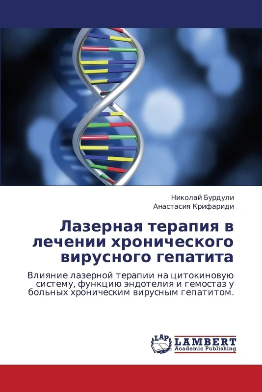 Lazernaya terapiya v lechenii khronicheskogo virusnogo gepatita: Vliyanie lazernoy terapii na tsitokinovuyu sistemu, funktsiyu endoteliya i gemostaz u bol'nykh khronicheskim virusnym gepatitom.
