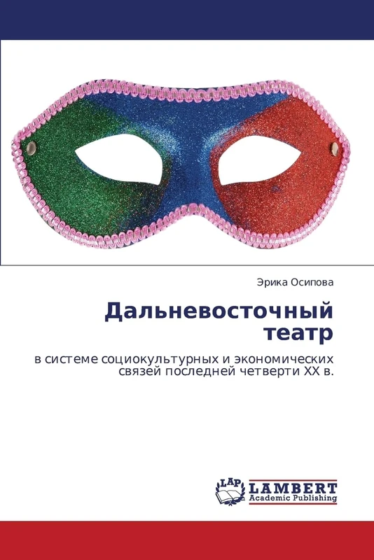 Dal'nevostochnyy teatr: v sisteme sotsiokul'turnykh i ekonomicheskikh svyazey posledney chetverti XX v.