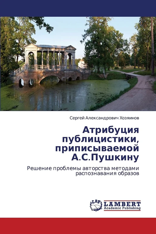 Atributsiya publitsistiki, pripisyvaemoy A.S.Pushkinu: Reshenie problemy avtorstva metodami raspoznavaniya obrazov