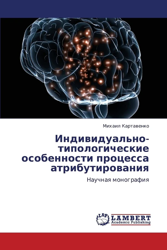 Individual'no-tipologicheskie osobennosti protsessa atributirovaniya: Nauchnaya monografiya