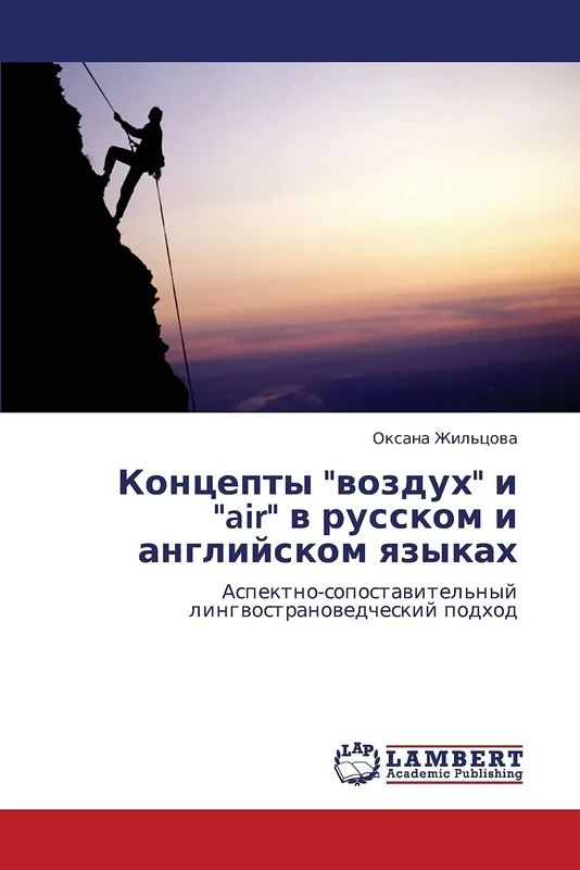 Kontsepty "vozdukh" i "air" v russkom i angliyskom yazykakh: Aspektno-sopostavitel'nyy lingvostranovedcheskiy podkhod
