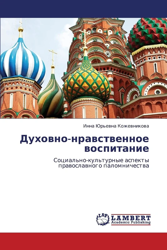 Dukhovno-nravstvennoe vospitanie: Sotsial'no-kul'turnye aspekty pravoslavnogo palomnichestva