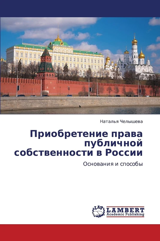 Priobretenie prava publichnoy sobstvennosti v Rossii: Osnovaniya i sposoby