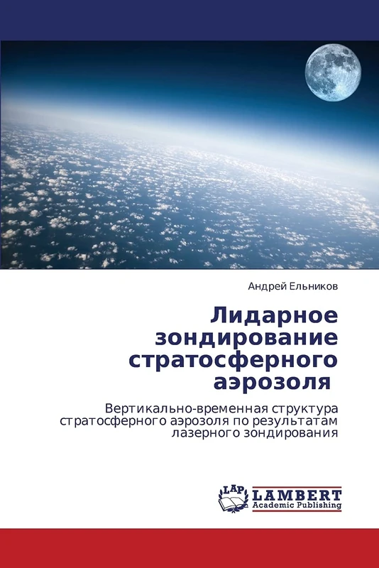 Lidarnoe zondirovanie stratosfernogo aerozolya: Vertikal'no-vremennaya struktura stratosfernogo aerozolya po rezul'tatam lazernogo zondirovaniya - Image 1