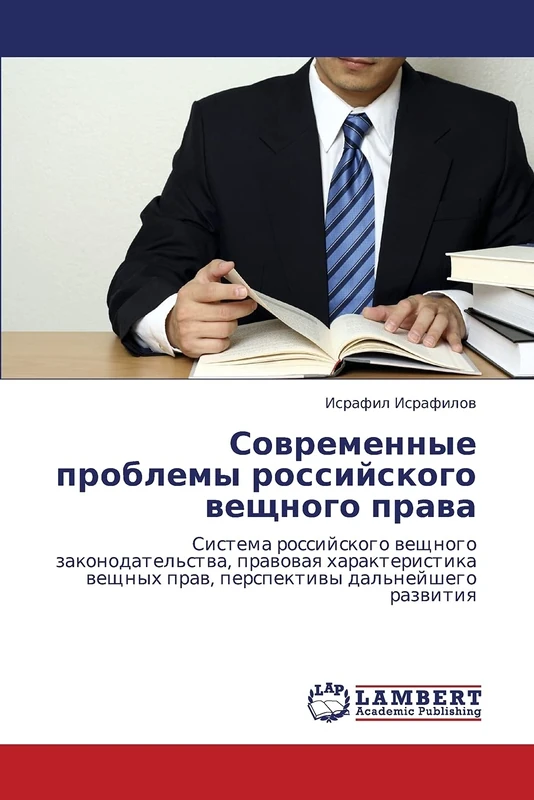 Sovremennye problemy rossiyskogo veshchnogo prava: Sistema rossiyskogo veshchnogo zakonodatel'stva, pravovaya kharakteristika veshchnykh prav, perspektivy dal'neyshego razvitiya