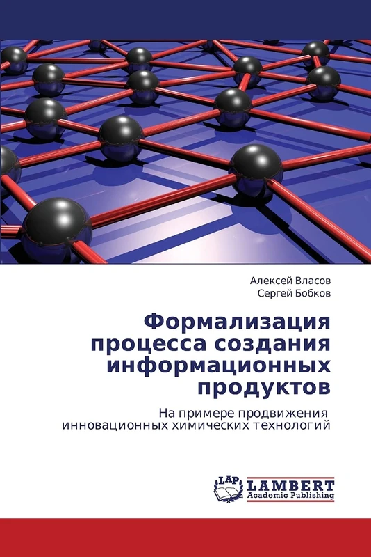 Formalizatsiya protsessa sozdaniya informatsionnykh produktov: Na primere prodvizheniya innovatsionnykh khimicheskikh tekhnologiy