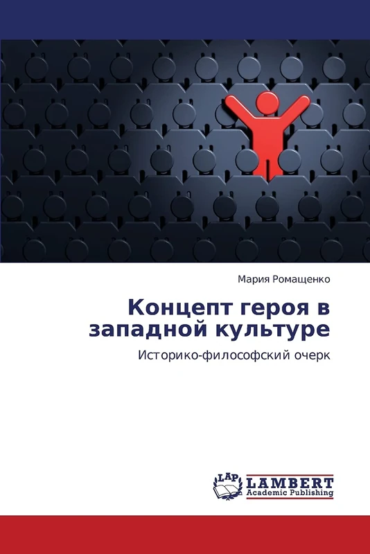 Kontsept geroya v zapadnoy kul'ture: Istoriko-filosofskiy ocherk