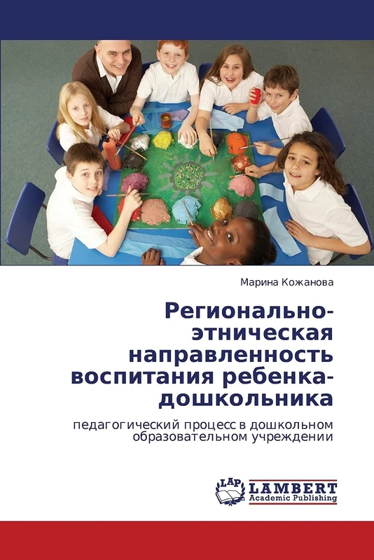 Regional'no-etnicheskaya napravlennost' vospitaniya rebenka-doshkol'nika: pedagogicheskiy protsess v doshkol'nom obrazovatel'nom uchrezhdenii