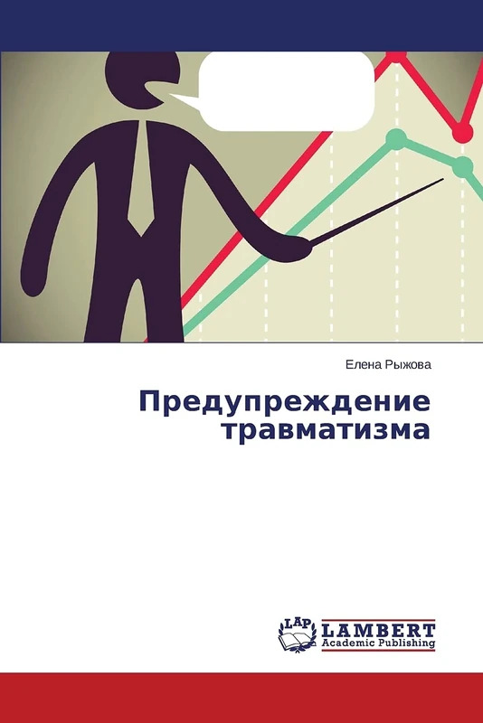 Предупреждение травматизма