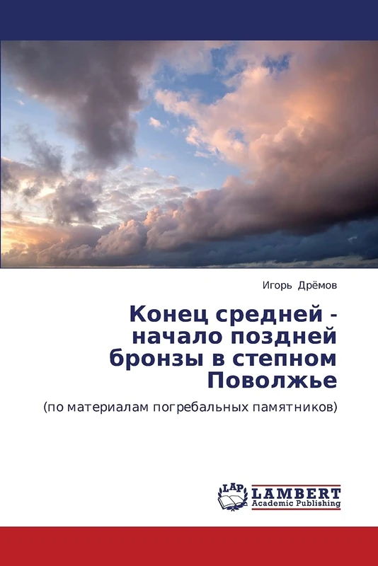 Konets sredney - nachalo pozdney bronzy v stepnom Povolzh'e: (po materialam pogrebal'nykh pamyatnikov)