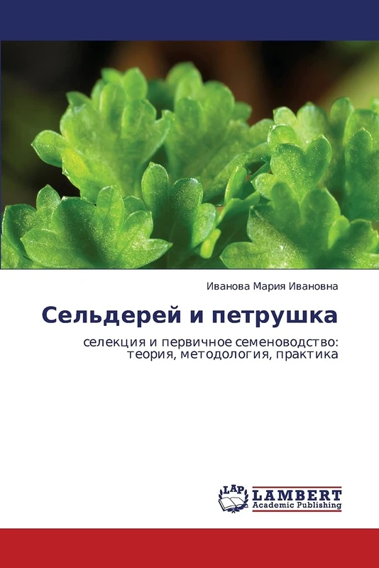 Sel'derey i petrushka: selektsiya i pervichnoe semenovodstvo: teoriya, metodologiya, praktika