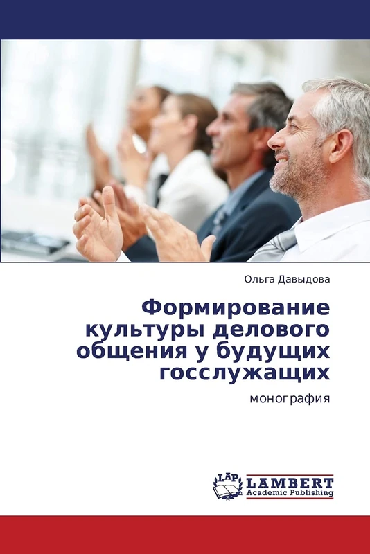 Formirovanie kul'tury delovogo obshcheniya u budushchikh gossluzhashchikh: monografiya