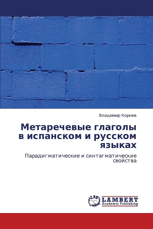 Metarechevye glagoly v ispanskom i russkom yazykakh: Paradigmaticheskie i sintagmaticheskie svoystva