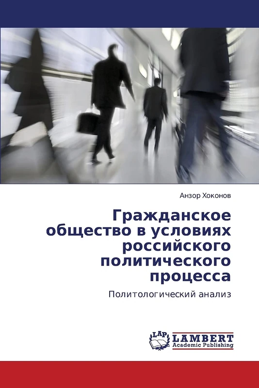Grazhdanskoe obshchestvo v usloviyakh rossiyskogo politicheskogo protsessa: Politologicheskiy analiz
