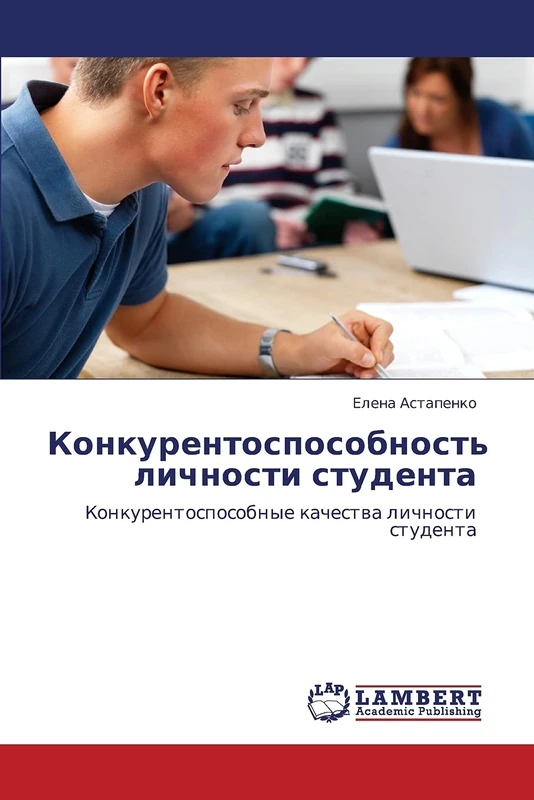 Konkurentosposobnost' lichnosti studenta: Konkurentosposobnye kachestva lichnosti studenta