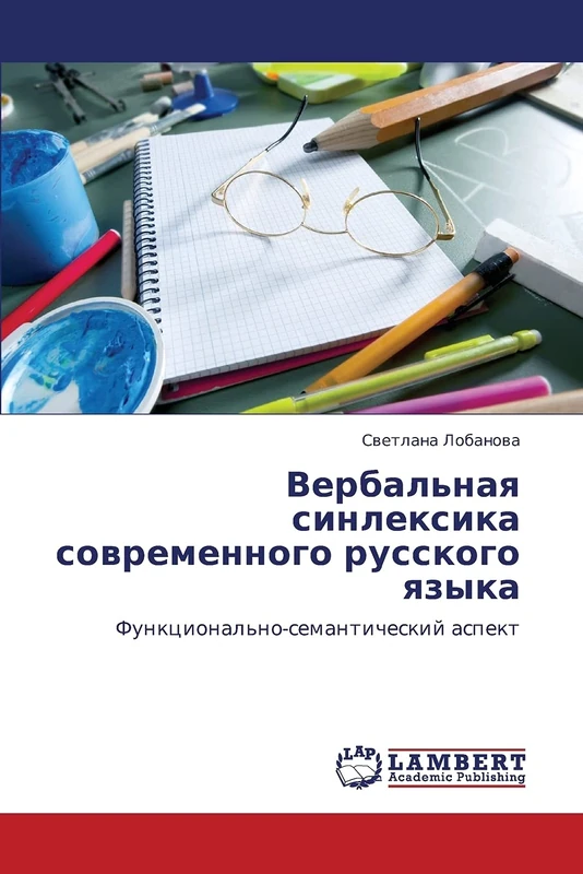 Verbal'naya sinleksika sovremennogo russkogo yazyka: Funktsional'no-semanticheskiy aspekt