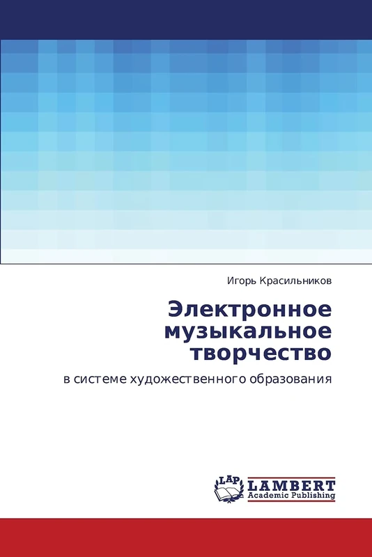Elektronnoe muzykal'noe tvorchestvo: v sisteme khudozhestvennogo obrazovaniya