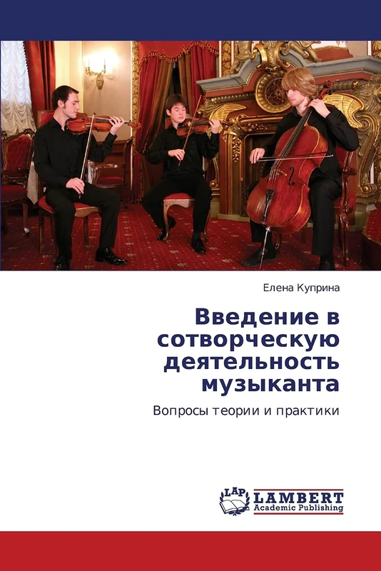 Vvedenie v sotvorcheskuyu deyatel'nost' muzykanta: Voprosy teorii i praktiki