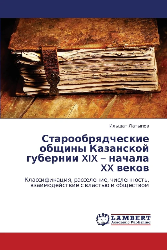 Staroobryadcheskie obshchiny Kazanskoy gubernii XIX – nachala XX vekov: Klassifikatsiya, rasselenie, chislennost', vzaimodeystvie s vlast'yu i obshchestvom