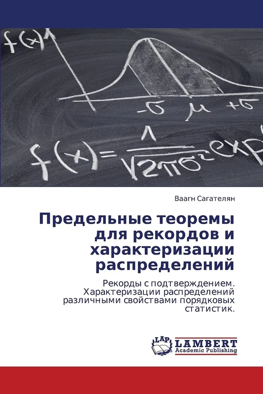 Predel'nye teoremy dlya rekordov i kharakterizatsii raspredeleniy: Rekordy s podtverzhdeniem. Kharakterizatsii raspredeleniy razlichnymi svoystvami poryadkovykh statistik.