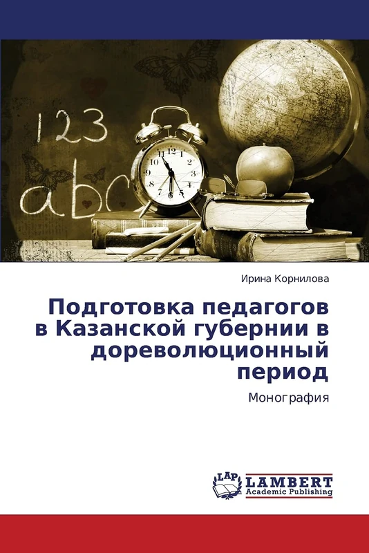 Podgotovka pedagogov v Kazanskoy gubernii v dorevolyutsionnyy period: Monografiya
