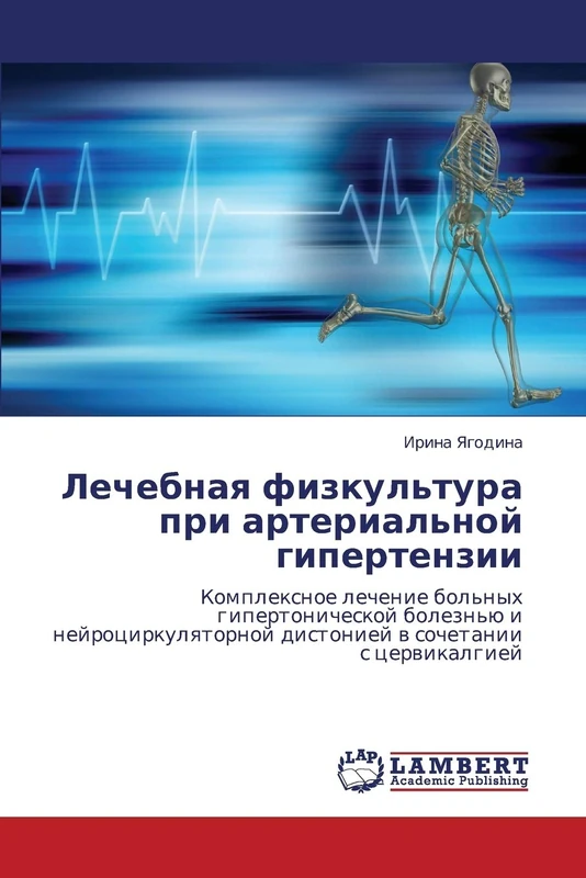 Lechebnaya fizkul'tura pri arterial'noy gipertenzii: Kompleksnoe lechenie bol'nykh gipertonicheskoy bolezn'yu i neyrotsirkulyatornoy distoniey v sochetanii s tservikalgiey - Image 1