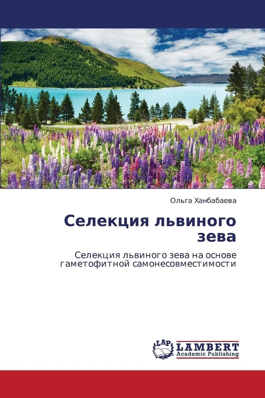 Selektsiya l'vinogo zeva: Selektsiya l'vinogo zeva na osnove gametofitnoy samonesovmestimosti