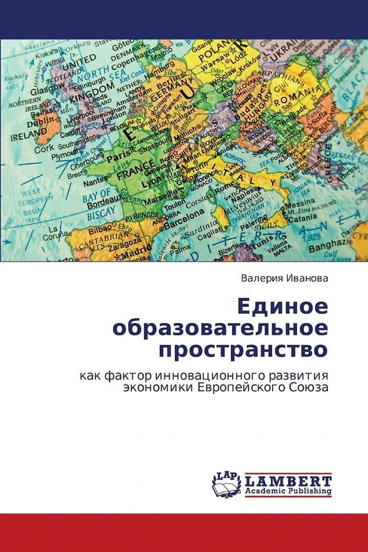 Edinoe obrazovatel'noe prostranstvo: kak faktor innovatsionnogo razvitiya ekonomiki Evropeyskogo Soyuza