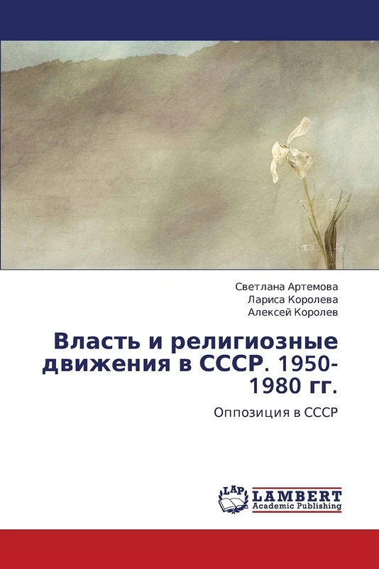 Vlast' i religioznye dvizheniya v SSSR. 1950-1980 gg.: Oppozitsiya v SSSR: Oppoziciq w SSSR - Image 1