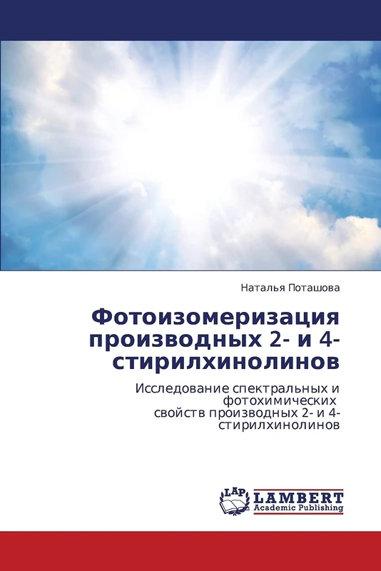 Fotoizomerizatsiya proizvodnykh 2- i 4-stirilkhinolinov: Issledovanie spektral'nykh i fotokhimicheskikh svoystv proizvodnykh 2- i 4- stirilkhinolinov