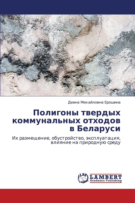 Poligony tverdykh kommunal'nykh otkhodov v Belarusi: Ikh razmeshchenie, obustroystvo, ekspluatatsiya, vliyanie na prirodnuyu sredu - Image 1