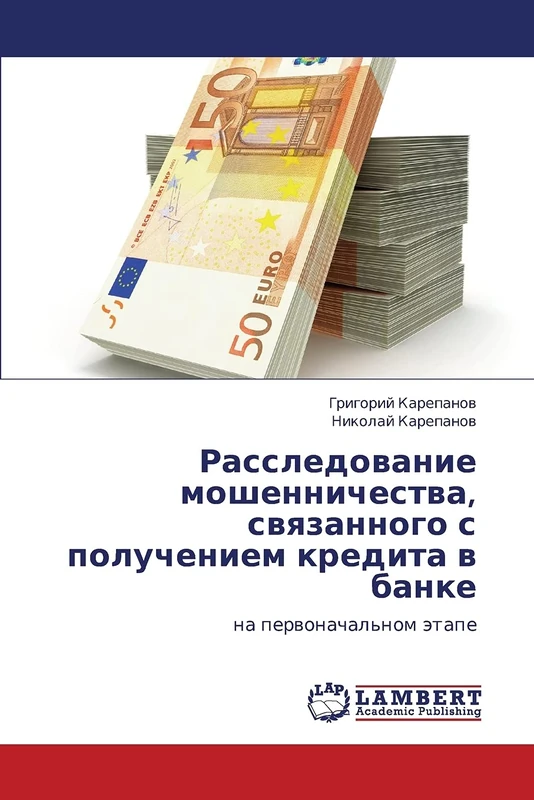 Rassledovanie moshennichestva, svyazannogo s polucheniem kredita v banke: na pervonachal'nom etape